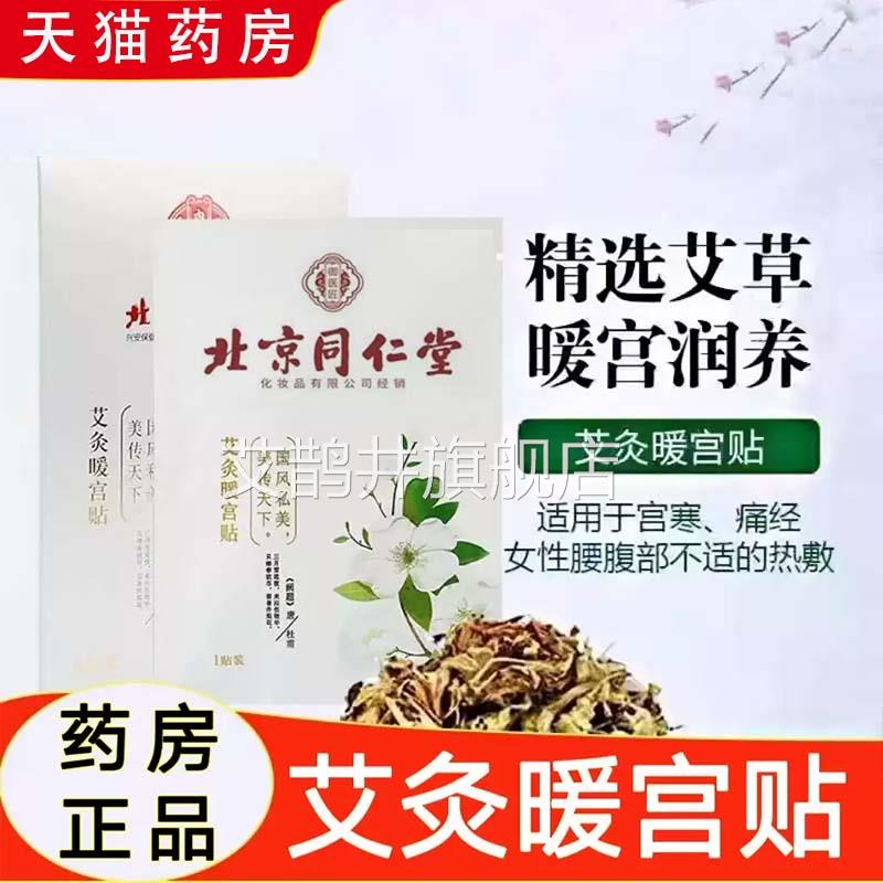 御医匠艾草艾灸暖暖宫大姨妈贴发热艾灸贴大药房旗舰店贴正品cc艾