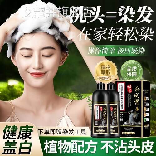 同仁然堂植物染发剂遮白发一洗黑泡泡男女自己在家染发膏天黑色纯