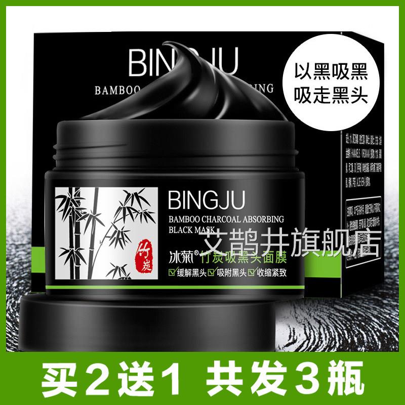 吸黑头毛孔粉清洁刺撕竹炭面膜收鼻贴女男士用去缩旗舰店正拉品N3