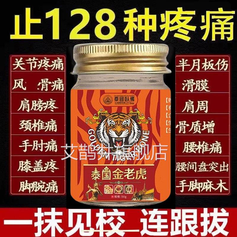 泰国老虎膏正品旗舰店舒筋膏活络跌打扭伤颈椎腰白虎牌贴油原装艾