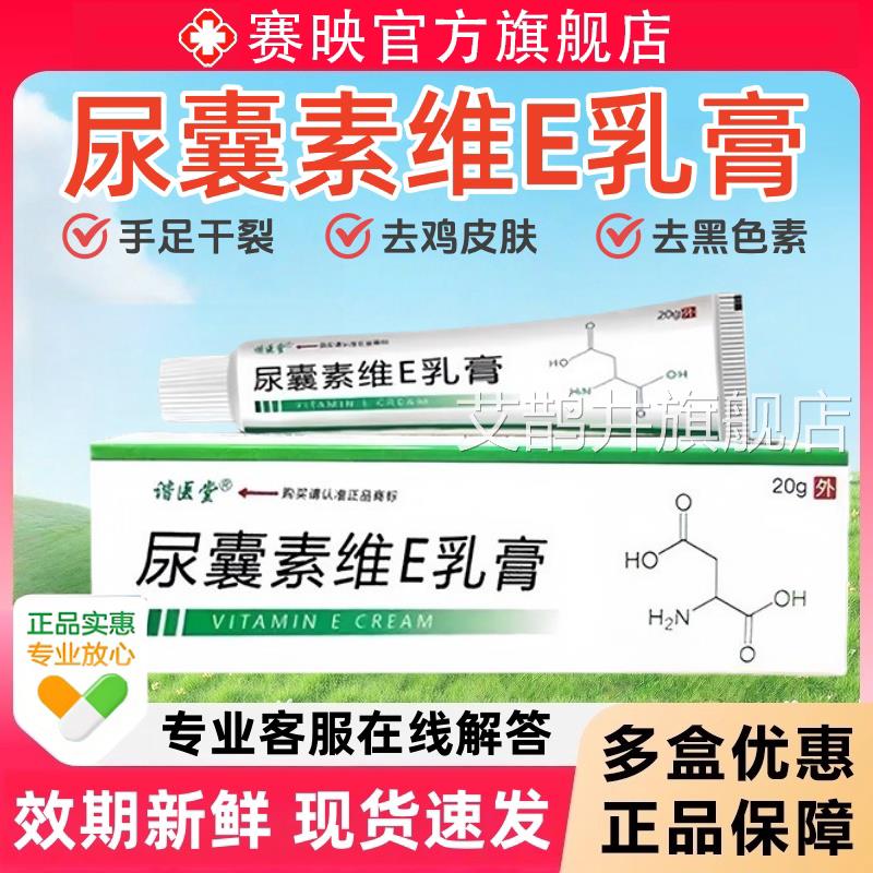尿囊素维e软膏官方正品旗舰维生素e尿囊素乳膏店皮肤干燥手足皲裂
