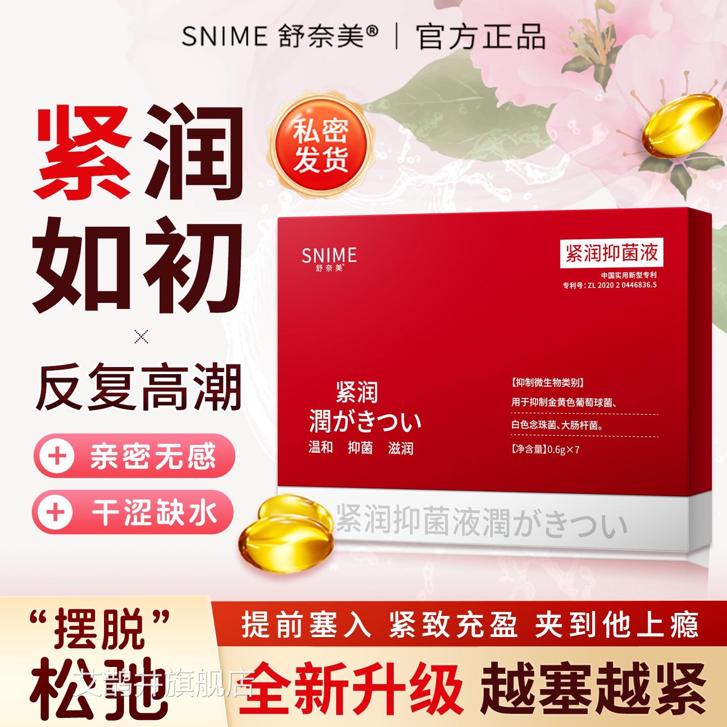 抑舒奈美紧润丹女性私密养护菌凝胶产后修复补水润紧日常保养艾鹊