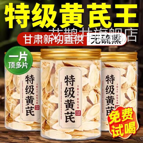黄芪中药材黄芪片官方正水品黄氏北芪特级非野生可搭当归泡ay艾鹊