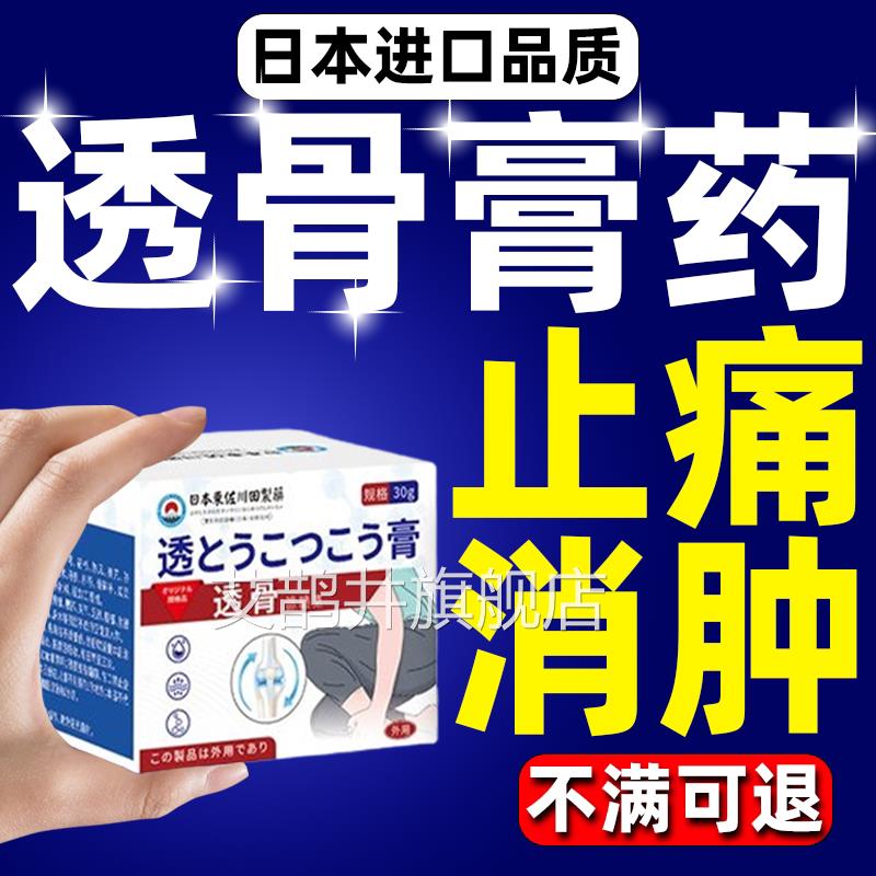 日本进口透骨膏肌肉拉伤酸痛关跌打损伤活瘀消肿节胀化血止痛特艾