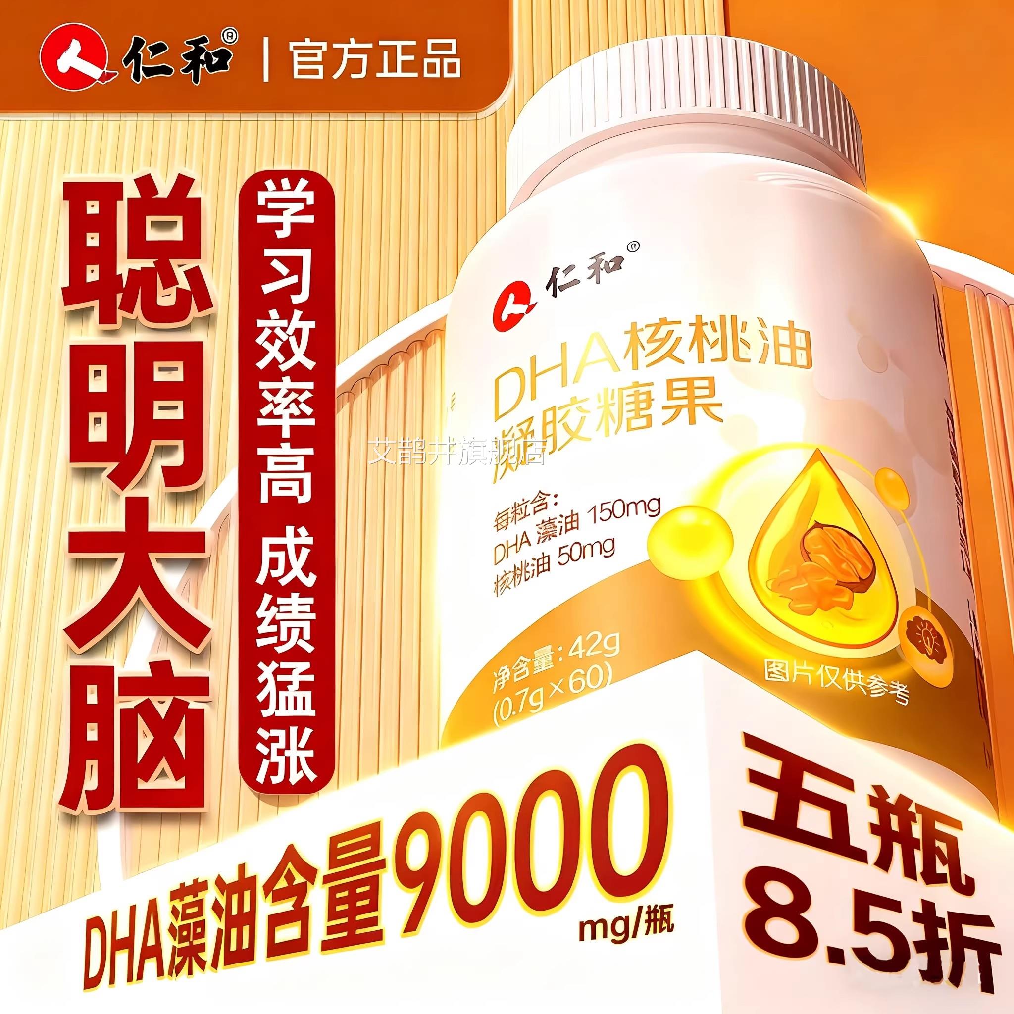 仁dha核桃油和凝胶糖果青少年高生中生学记忆力脑官方旗舰店正品