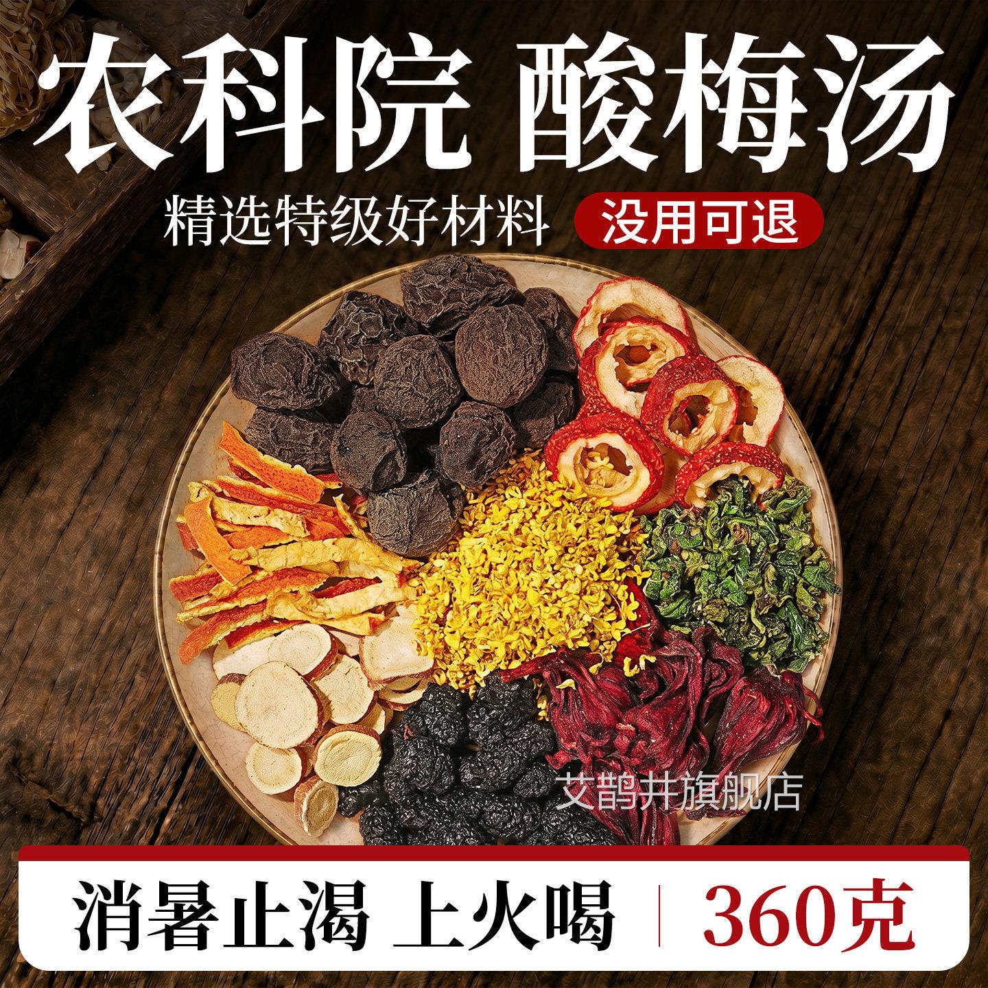 古法酸梅旗汤原材料包乌梅汤桂花酸梅汤独立小包装官方舰店正品艾