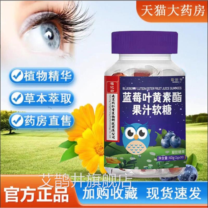 南京同仁堂生物科技蓝莓叶黄素酯软糖旗舰店N福记坊软糖官方正品3