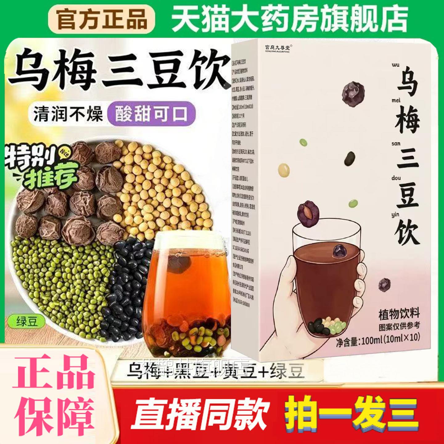乌梅三豆饮儿童成人官方旗舰店正品酸甜消暑解渴三豆乌饮8梅df艾