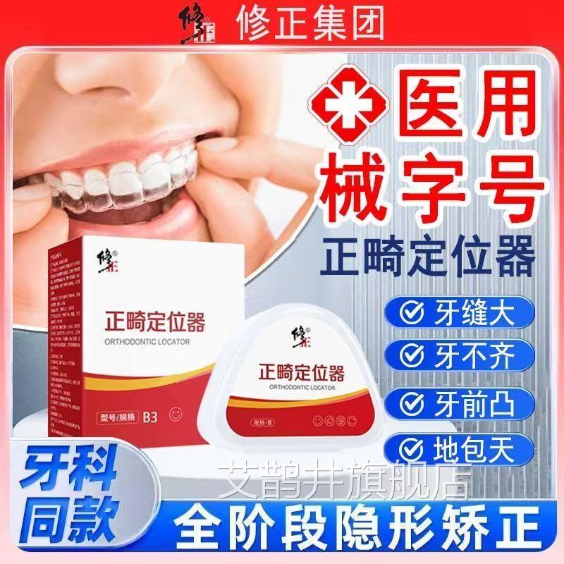 修正正牙齿矫器正畸定位器成人儿童不整齐地包天磨龅牙防嘴凸牙套