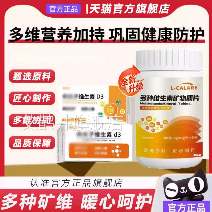 仲维生肤素D3夫子复合维生素d3缓解鼻部夫子安素仲旗舰官方正品fq