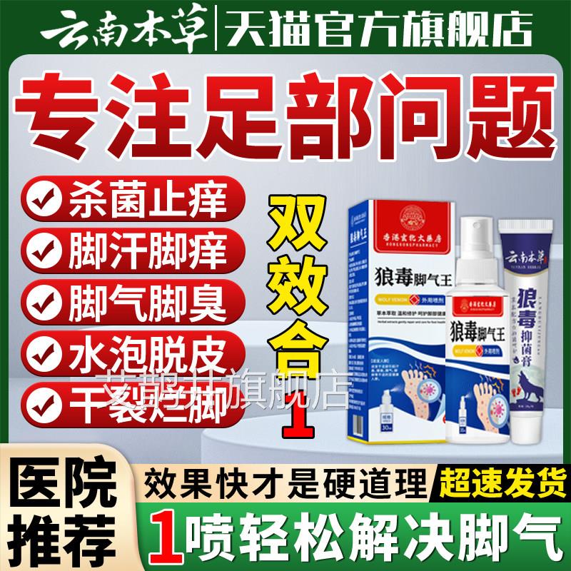 脚气止痒脱皮抑菌水喷雾去烂脚丫小泡去脚臭脚癣一次净脚痒止痒膏
