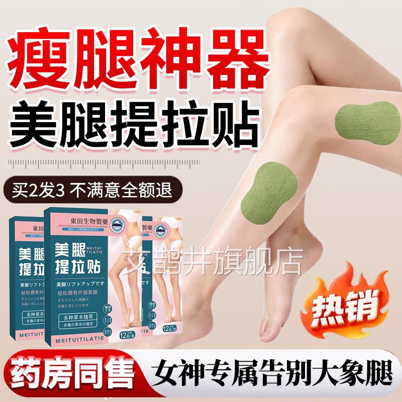 瘦腿燃脂贴神器美腿瘦神器学生党大腿小腿内腿侧赘肉快速消除粗腿