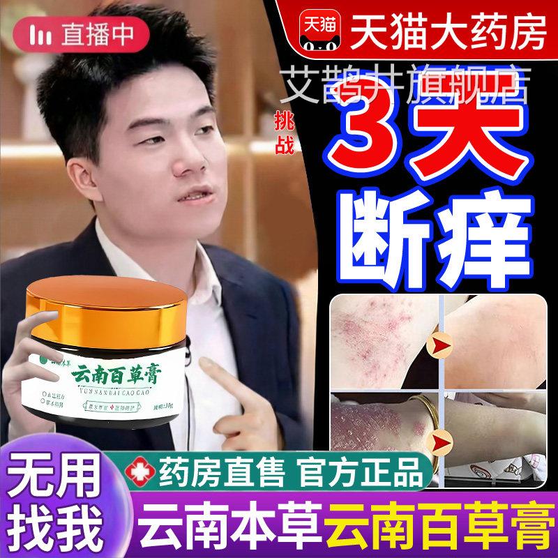 云南本草云南百草膏正店品旗舰店官方旗舰湿毒膏xl艾鹊井旗舰店
