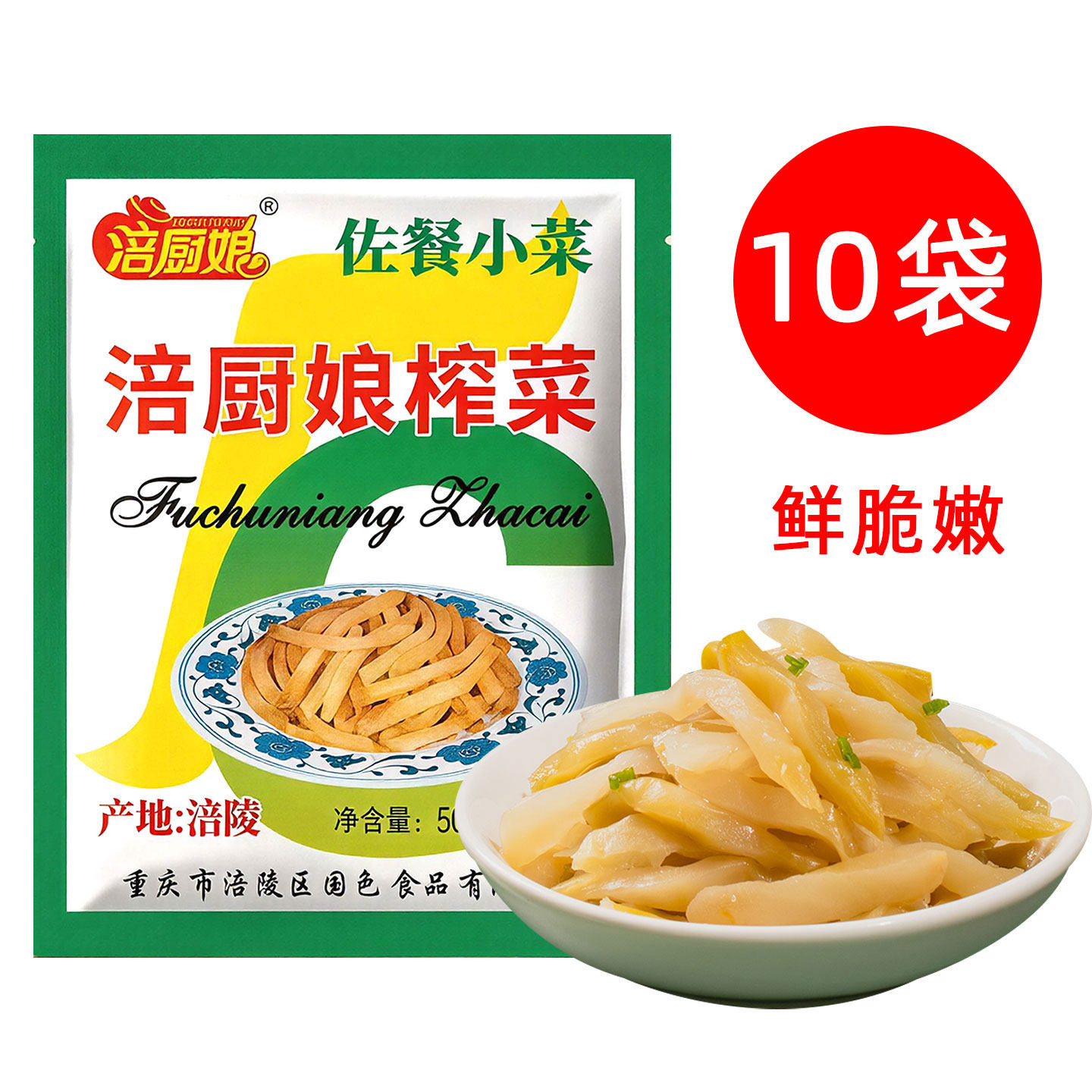 涪厨娘榨菜丝50g*10袋装重庆特产腌制泡菜开胃下饭菜袋装腌制菜