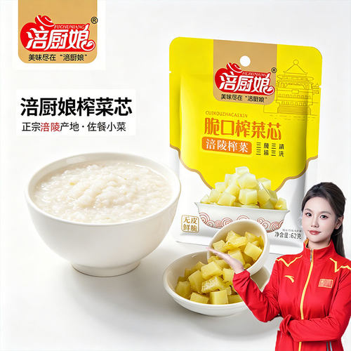 脆口榨菜芯62g*20袋口口脆