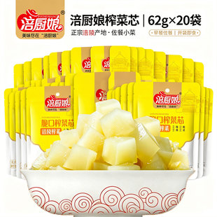 【20袋】涪厨娘榨菜芯62g