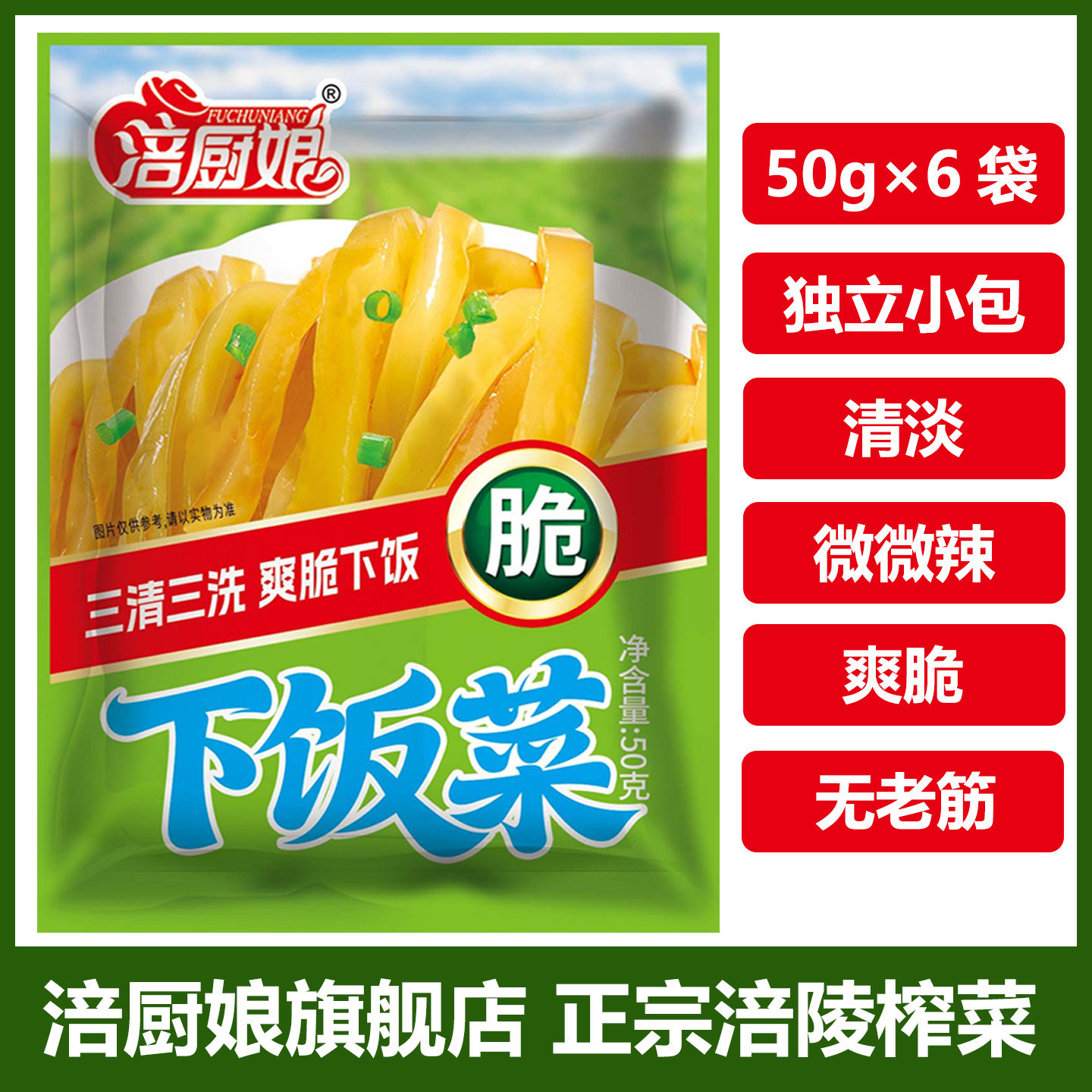 涪厨娘涪陵榨菜下饭菜50g开胃