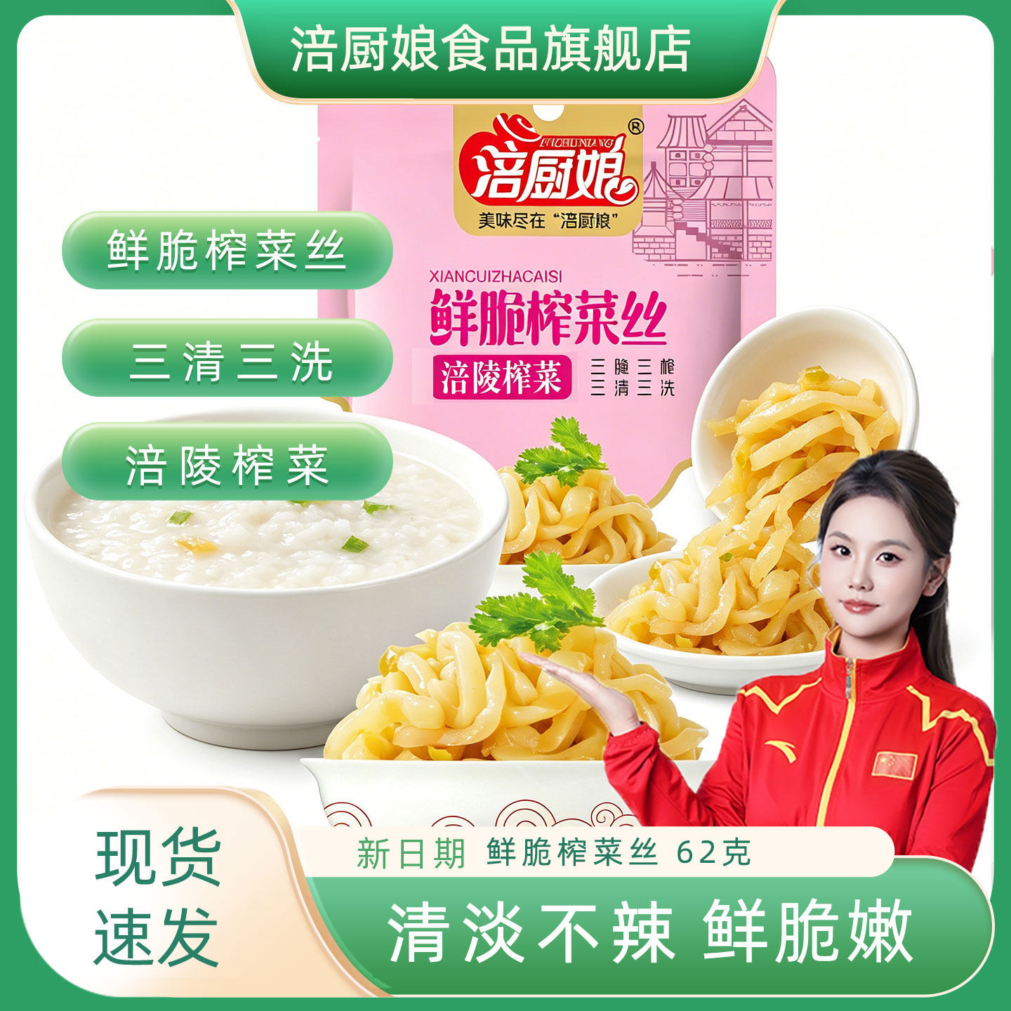 涪厨娘清爽鲜脆榨菜丝62克*20袋装下饭嫩鲜正宗涪陵榨菜清淡不辣