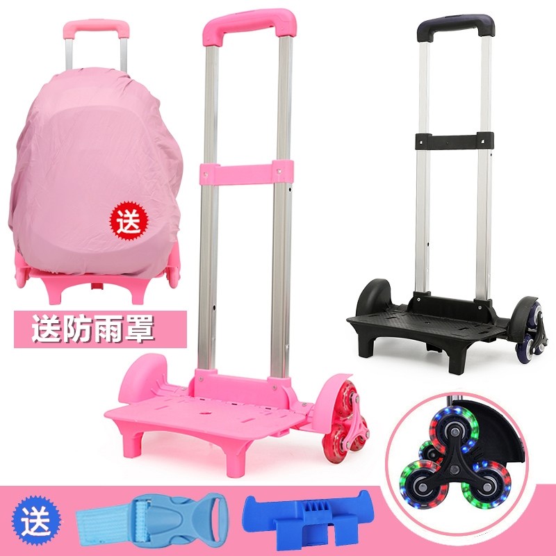 小学生书包拉杆架通用书包儿童拉杆架可拆卸爬楼梯拖拉杆车配件女