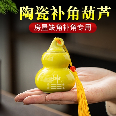 房屋缺角补角葫芦西南坤卦补角牌西北角乾卦兑震巽艮坎离陶瓷摆件