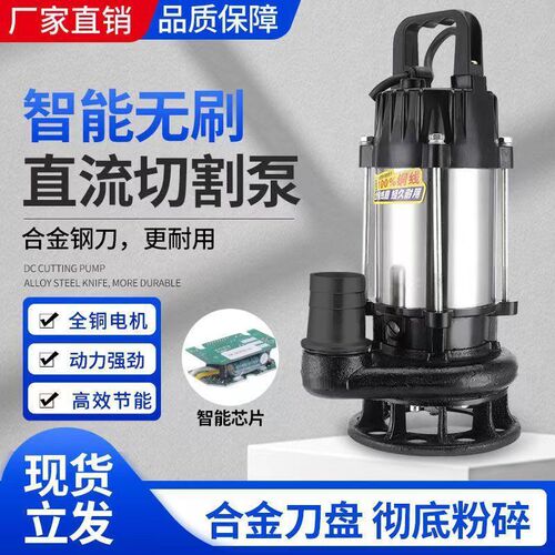 无刷切割式污水泵抽粪沼气化粪池排污泵抽水机48V60V72V潜水泵
