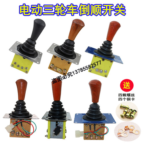 电动四轮车三轮车拉坯车观光前进后退倒档器倒顺开关档把器配件