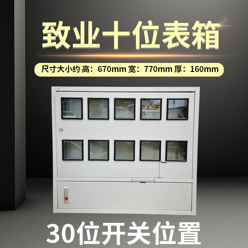 致业配电箱十位单相电表箱+30位C45白色空气开关平顶控制箱10位
