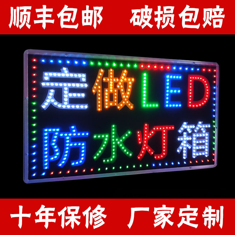 led电子灯箱广告牌展示牌定制挂墙式落地闪光招牌发光字灯店铺用