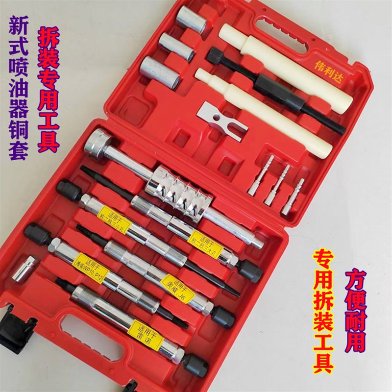 喷油器工具 喷油器铜套拆装工具 拔出器 油嘴取出拆装拉码 取出器