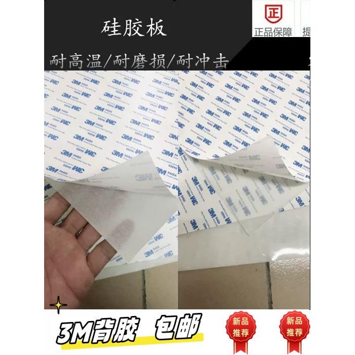 3M单面背胶硅胶皮自粘硅胶垫片硅橡胶板密封加工定制