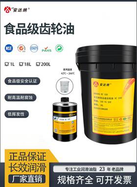 安达纳食品级润滑油炼条油300度NSFH1食品级齿轮油空压机油液压油