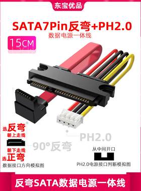 硬盘电压/数据线电脑电源Sata硬盘适配器电缆Ph2.0Mm综合电缆7P反