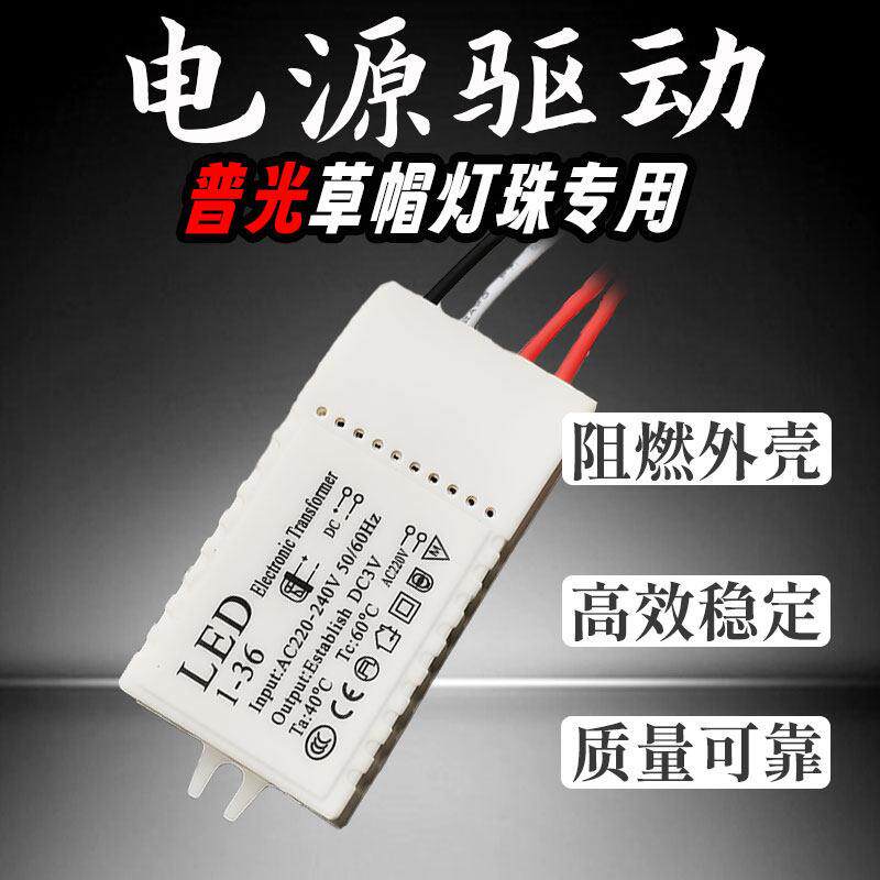 LED普光驱动草帽灯珠普光pcs水晶灯吸顶灯普光控制器变压器镇流器