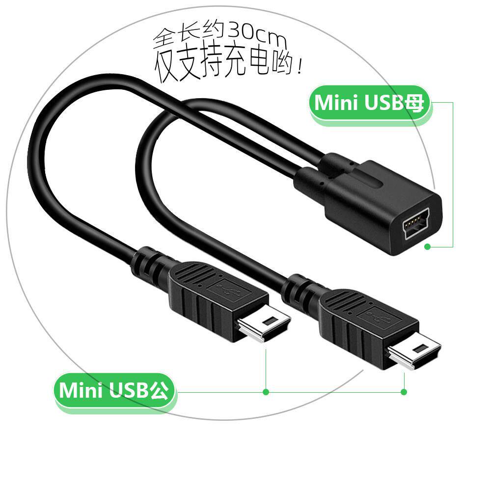 行车记录仪导航仪mini usb5p梯口一分二充电线一母分二公仅供电线