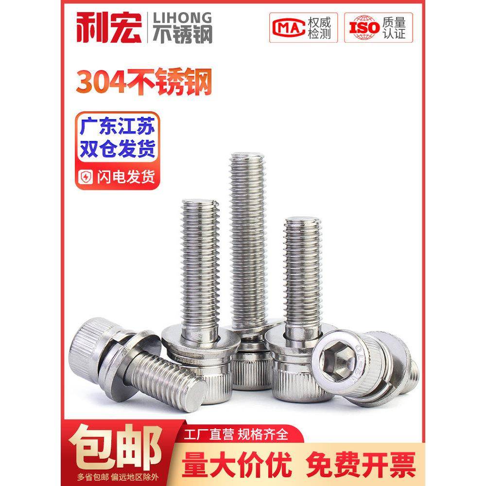 金潮304不锈钢杯头六角三组合螺栓