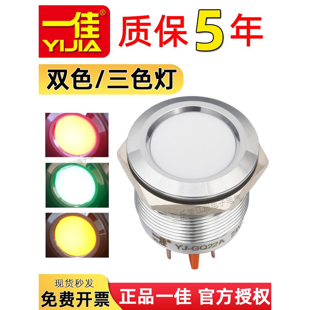 一佳金属指示灯红绿双色三色灯16/19/22/25mm换电柜信号灯GQ防水