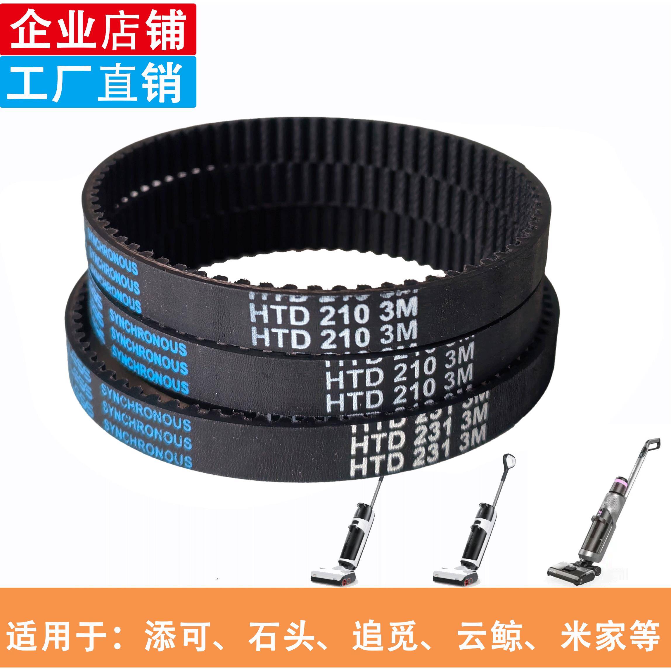 吸尘器洗地机皮带配件除螨仪洗地传动带