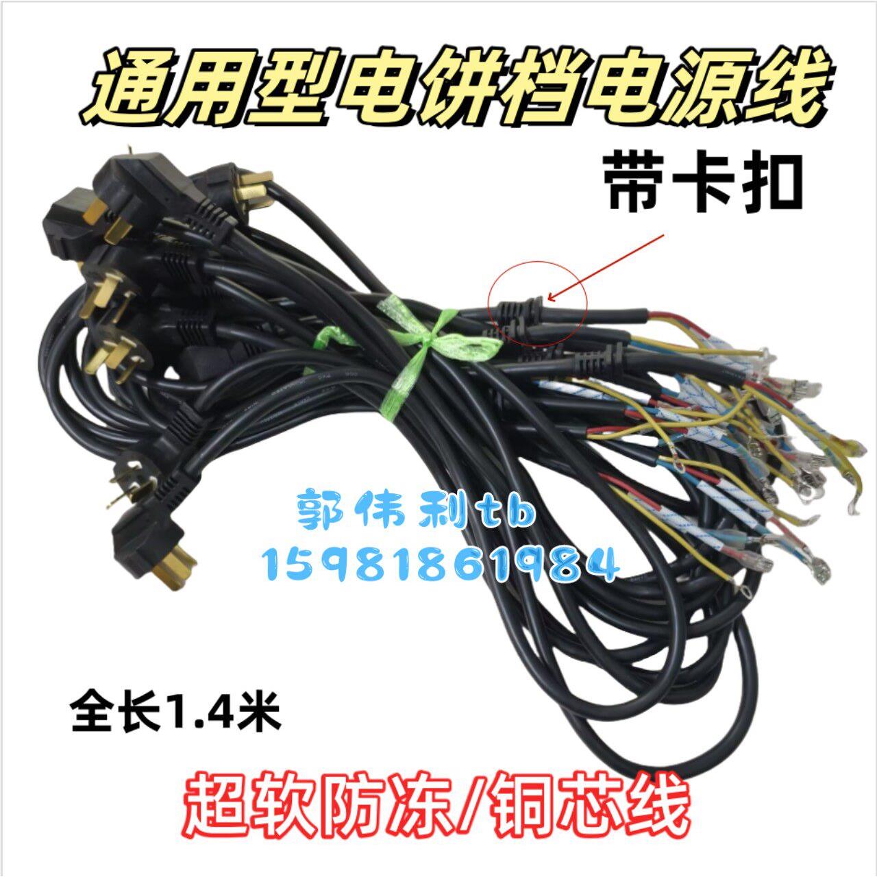 10根包邮纯铜电饼铛专用电源线/纯铜三芯电源线