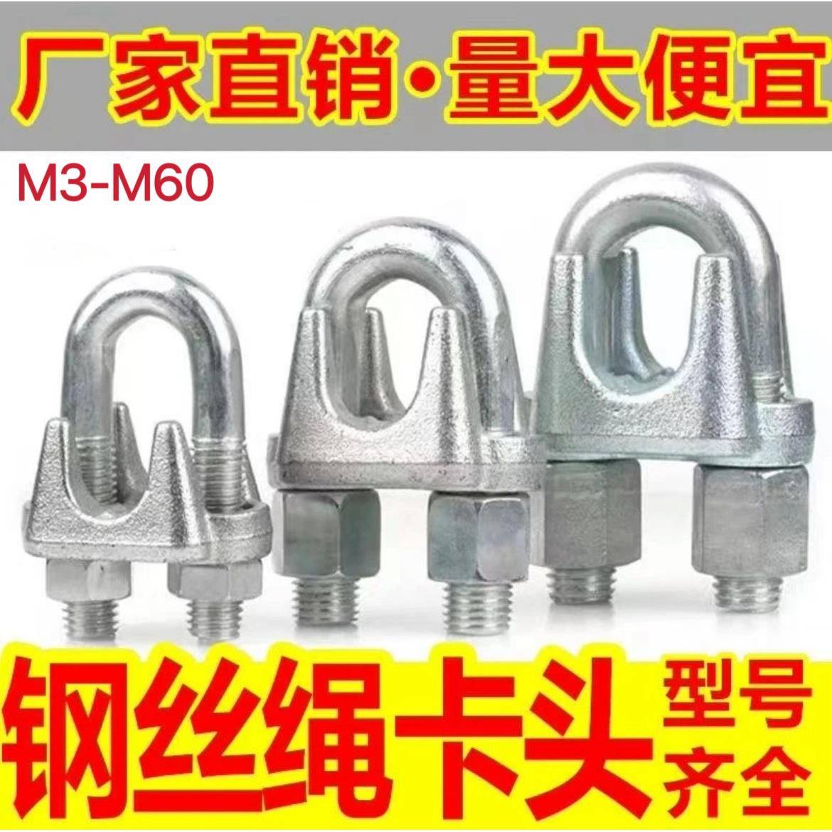 镀锌钢丝绳夹头夹头U型夹绳扣卡扣扎头锁扣紧绳器M3M4M5M6M8M10