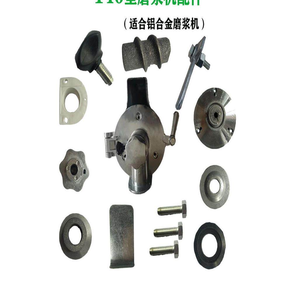 140/150磨粉磨浆机配件 铝合金机头磨盘固定螺丝砂轮磨片铁拨料器
