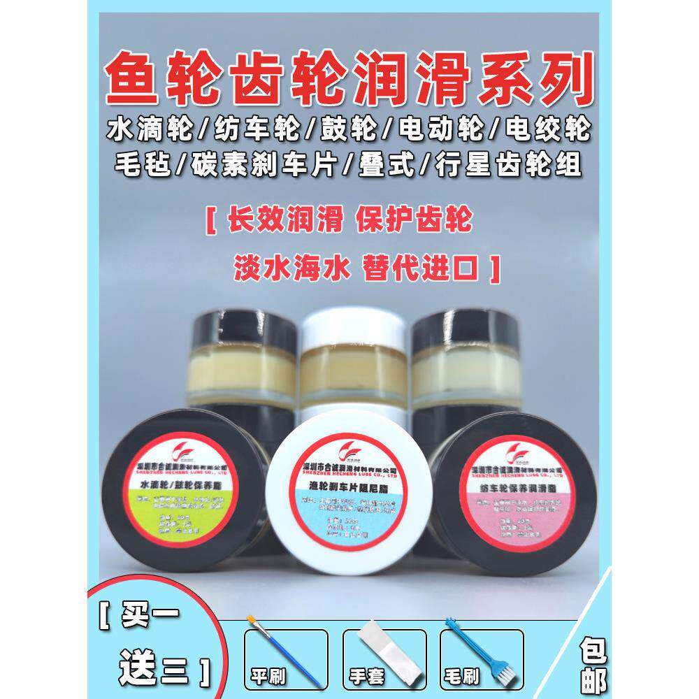 海钓渔线轮齿轮保养润滑脂刹车片阻尼脂麻花轴电绞纺车水滴轮路亚