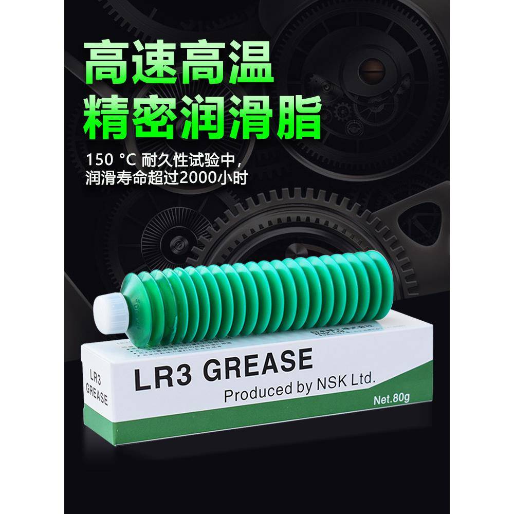 NSK LR3高温高速润滑油脂AS2 PS2 NSL NS7 LG2车床轴承专用油脂