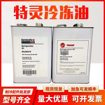 特灵TRANE冷冻油OIL00048离心机润滑油OIL00022 OIL00315 OIL025E