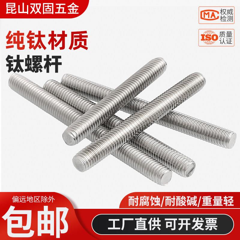 纯钛螺杆丝杆全螺纹牙棒牙条钛钢丝杆M3M4M5M6M8M10M12M14M16*1m