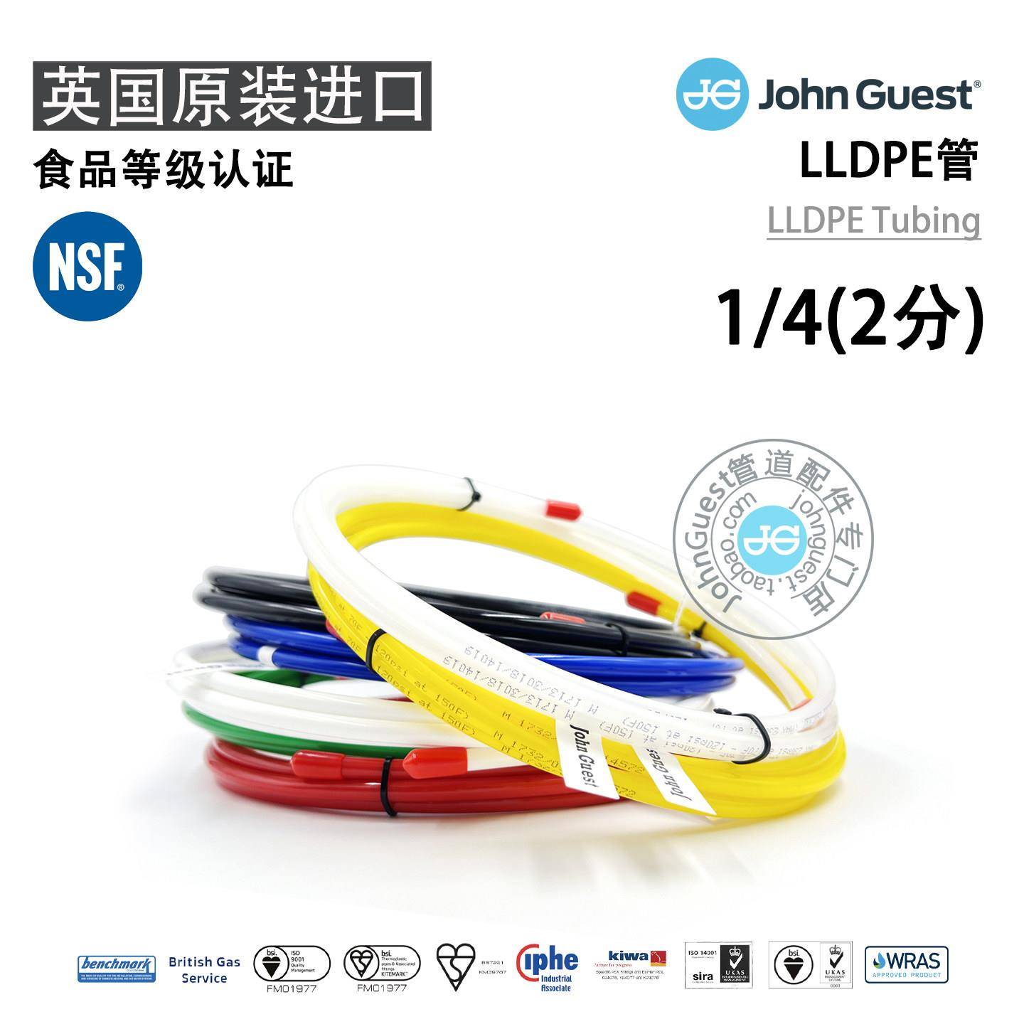 1/4 2分管John Guest英国进口PE食品级直饮水RO滤水机咖啡啤酒管