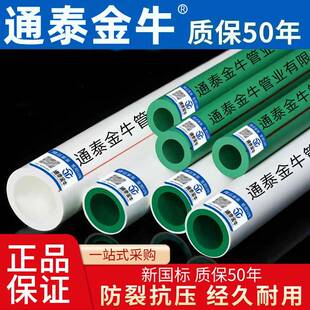 通泰金牛ppr水管冷热水管4分6分20251寸暖气自来ppr水管管件热熔