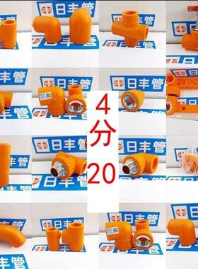 正品日丰20家装精品橙色ppr管佛山日丰大弧弯热熔水管配件接头