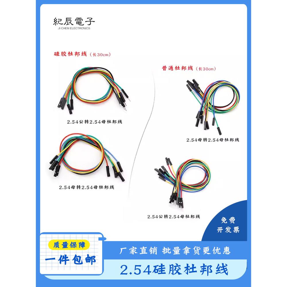 30cm母转公排线逻辑分析仪探针专用连接线26AWG超软硅胶杜邦线图片