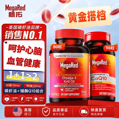 MegaRed脉拓南极深海高纯度磷虾油omega3高含量辅酶Q10保护心脑眼