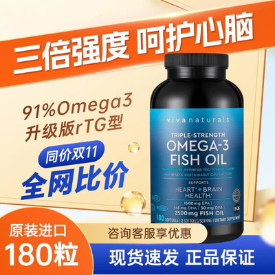 Viva美国进口高纯度rTG深海鱼油